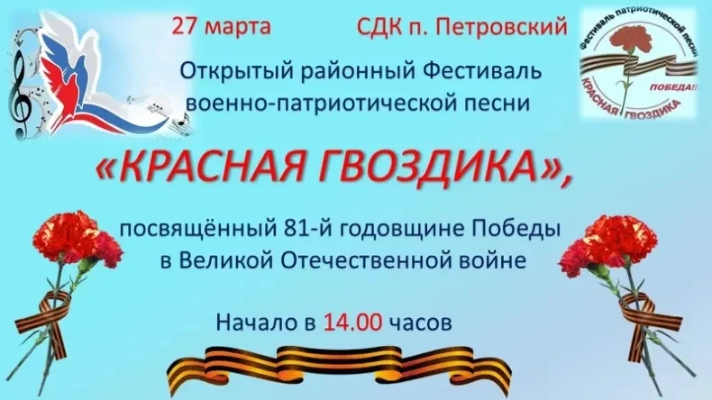 &amp;quot;Красная гвоздика&amp;quot;.