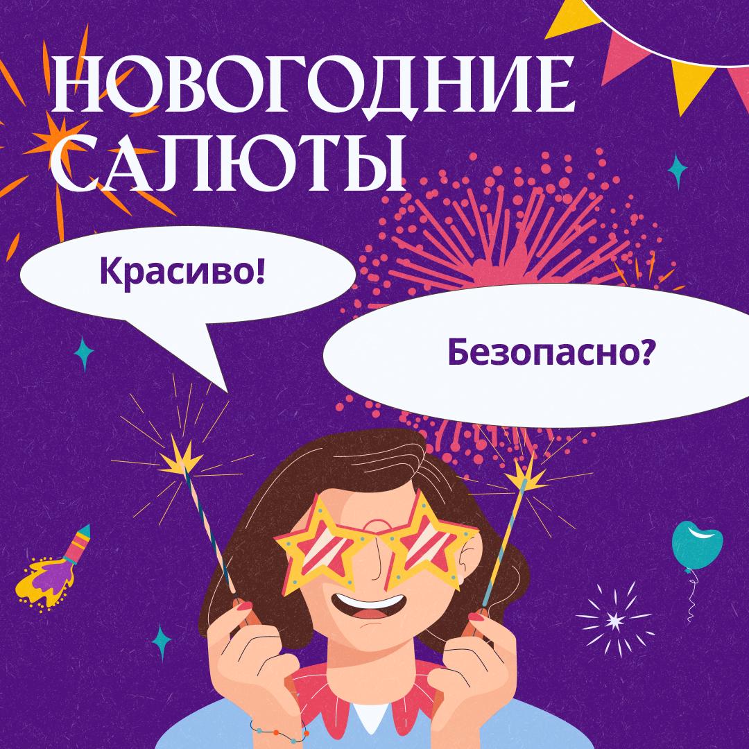 правила безопасности.