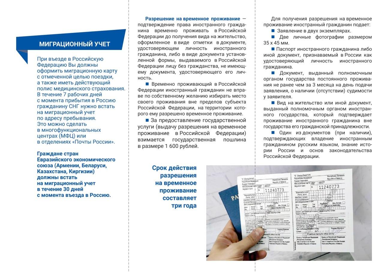 Памятка для мигрантов и иностранных граждан.