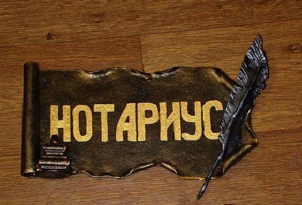 О временно исполняющем обязанности нотариуса.
