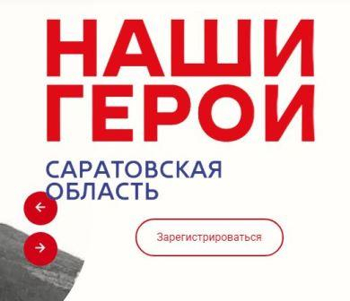 Наши герои.