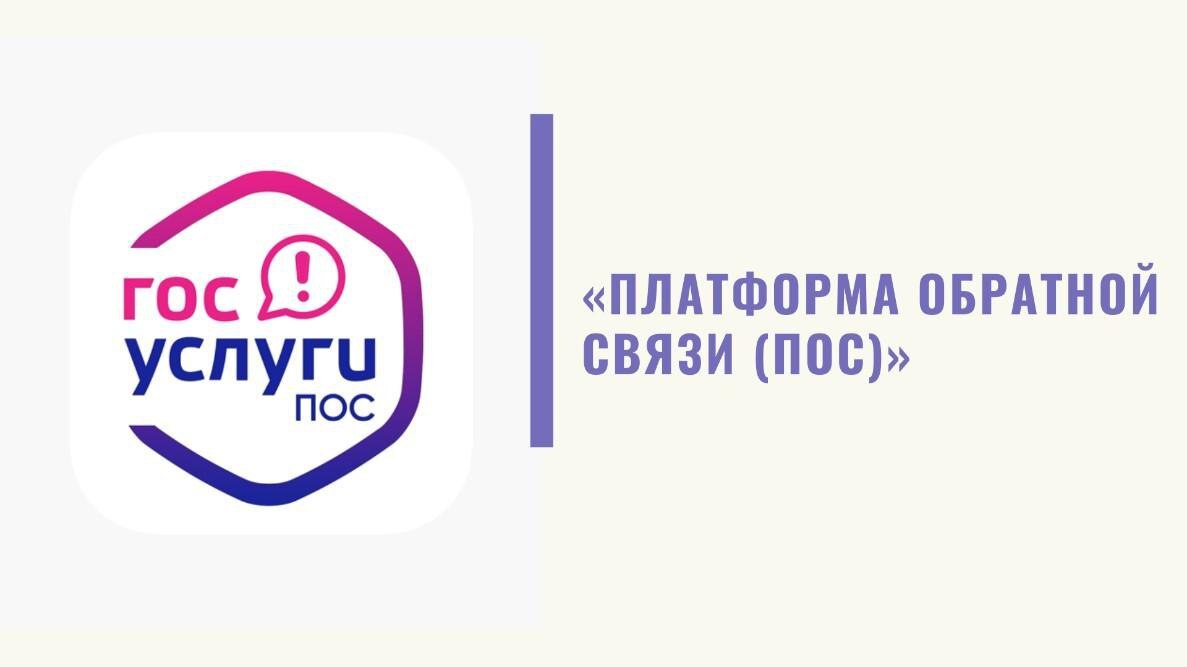 пос.