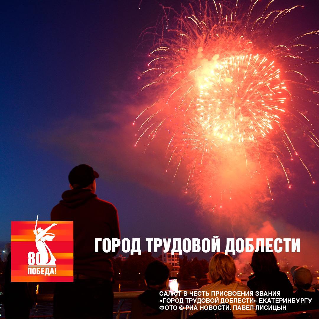 Город трудовой доблести.
