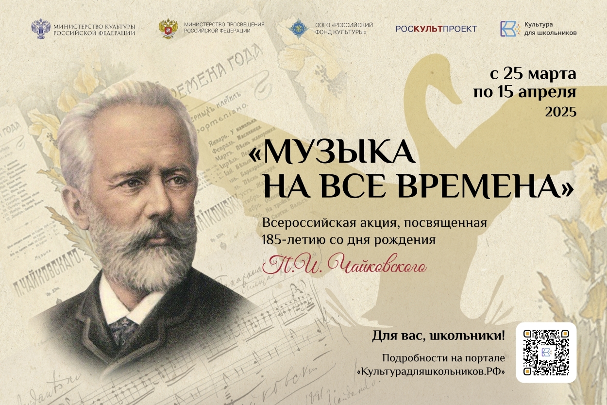 Музыка на все времена.