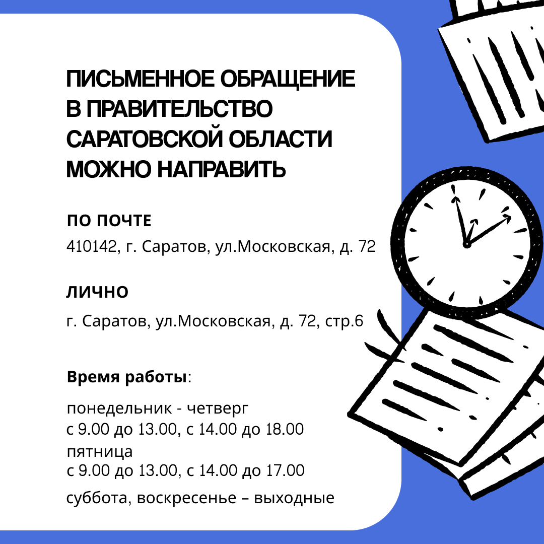 Как подать обращение.