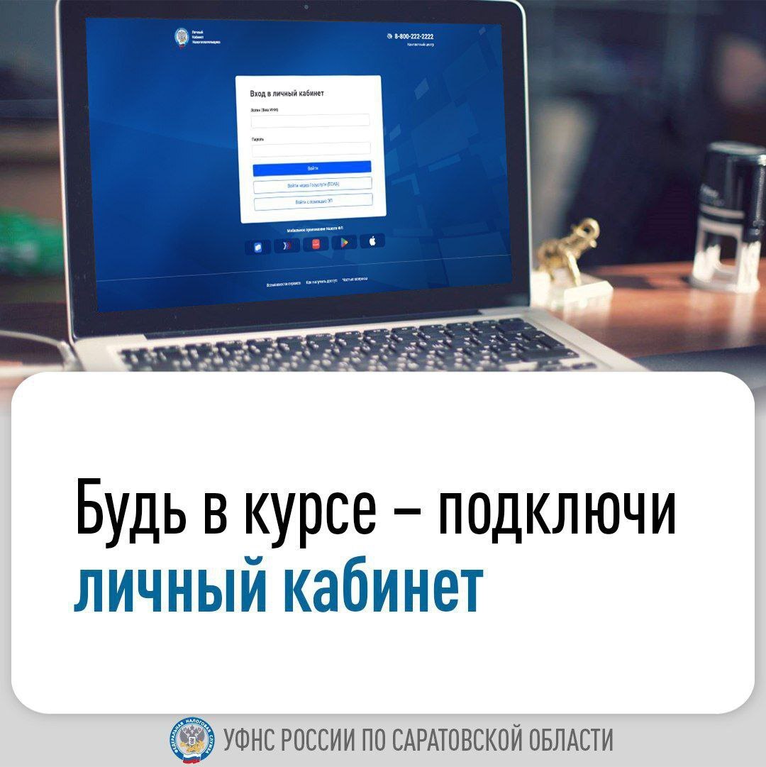 Личный кабинет налогоплательщика.