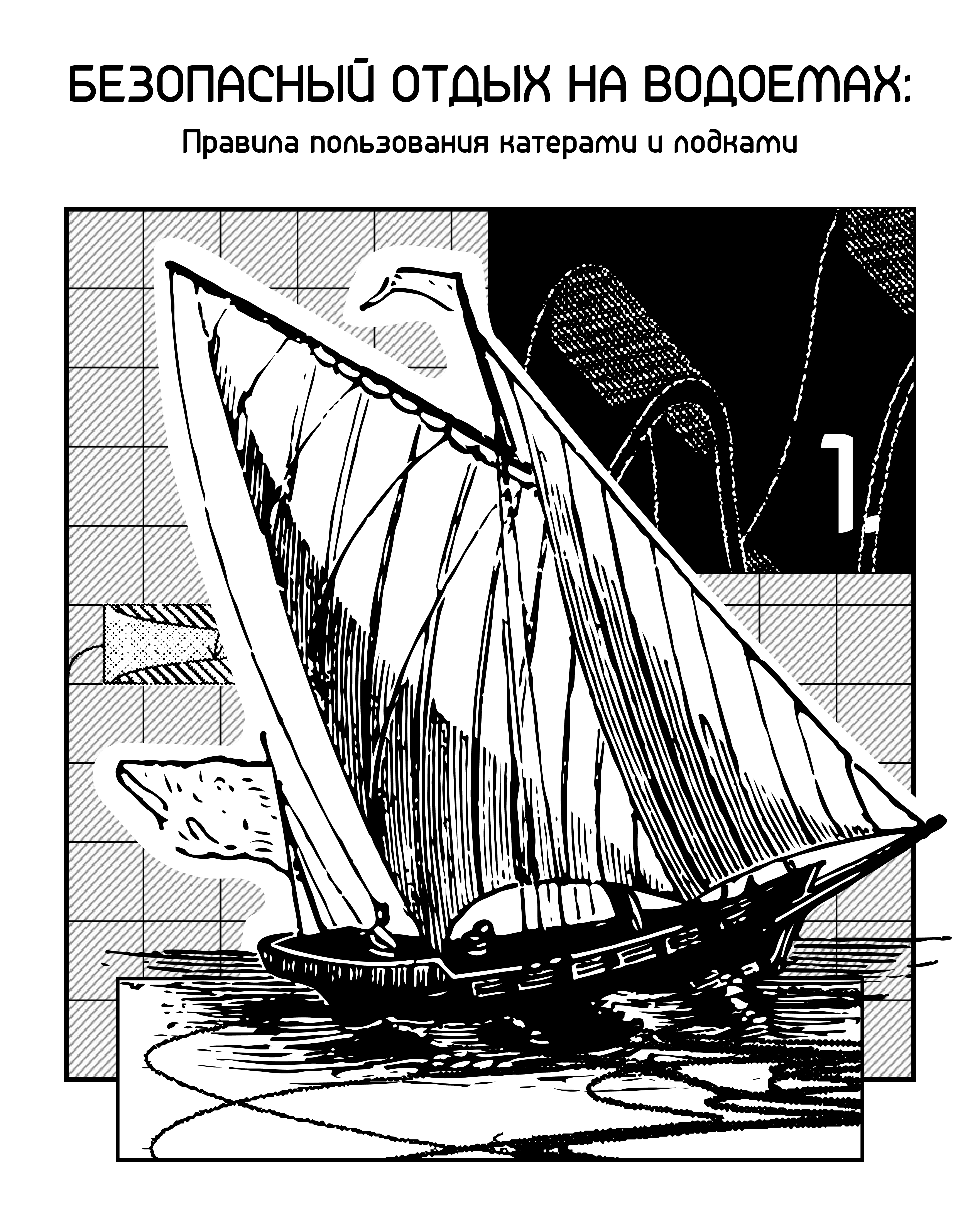 Маломерные суда.