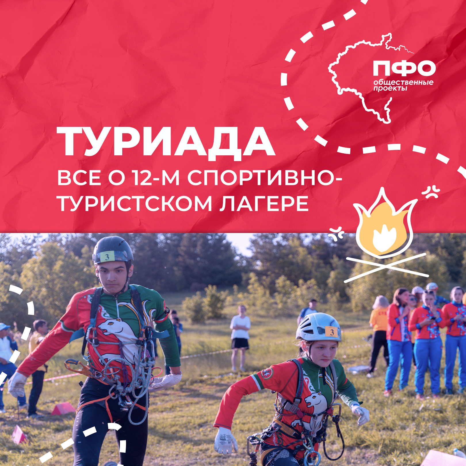 Туриада.