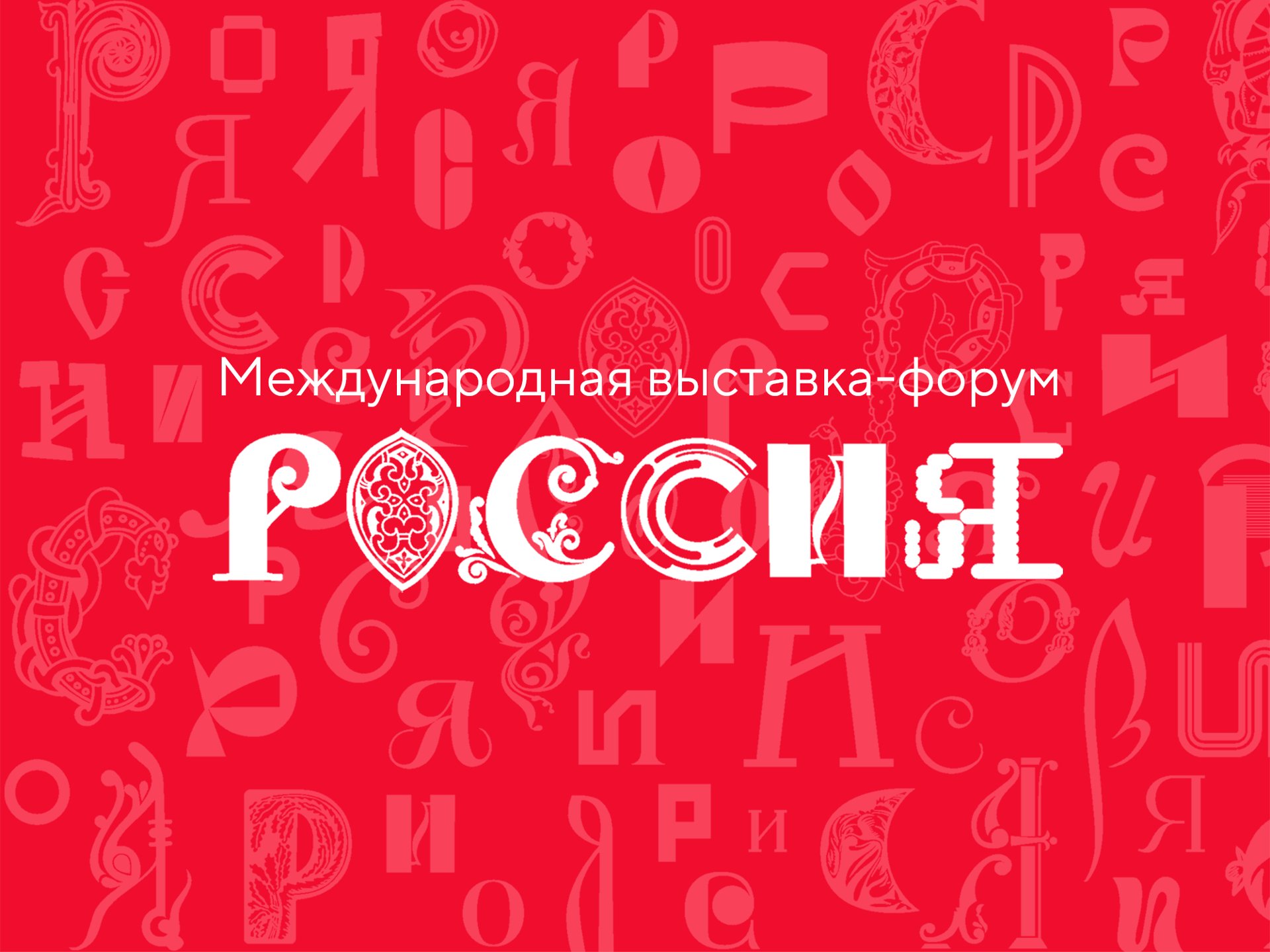 Хотите поддержать стенд Саратовской области на выставке «Россия»? Проголосуйте за него в мобильном приложении!.