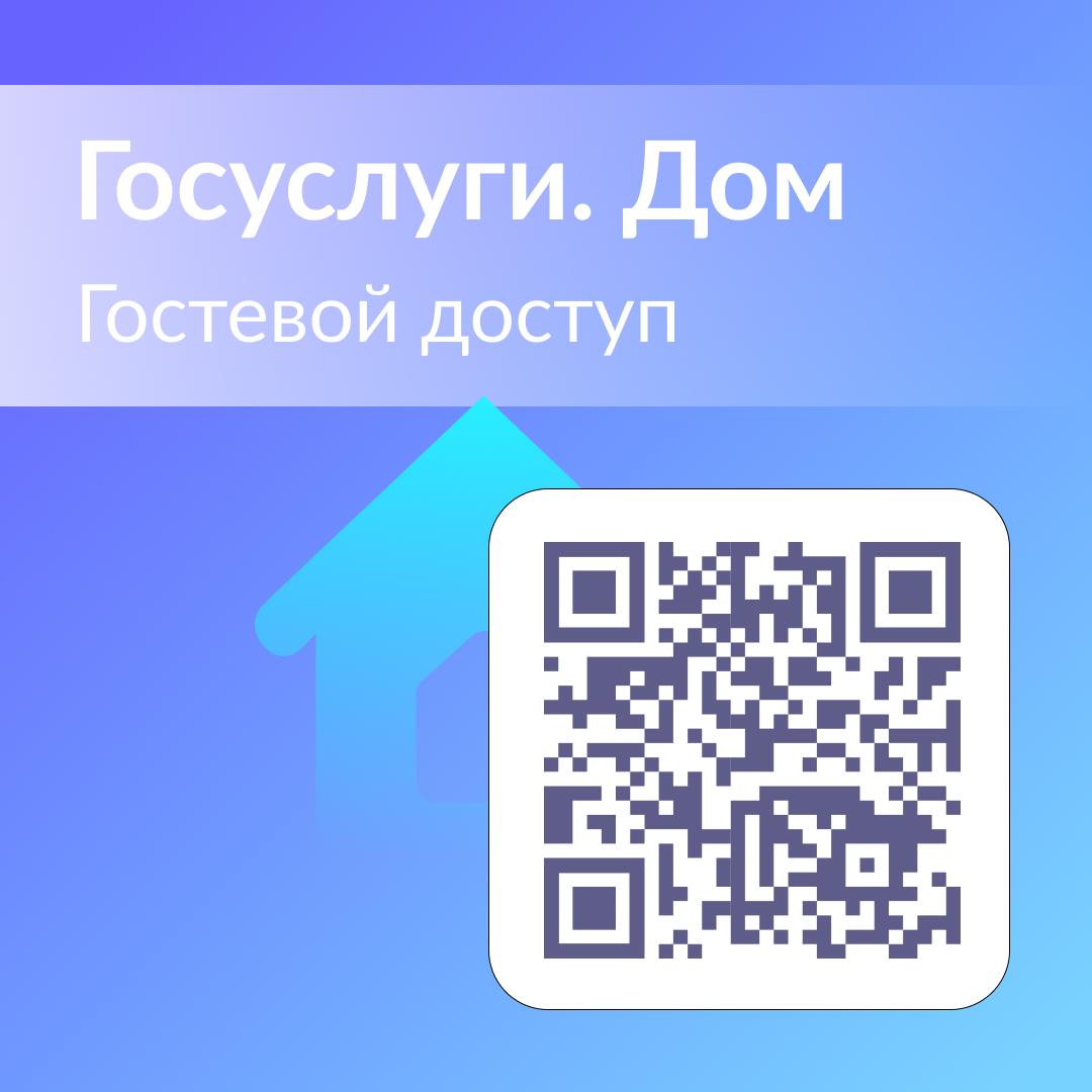 Госуслуги.Дом..