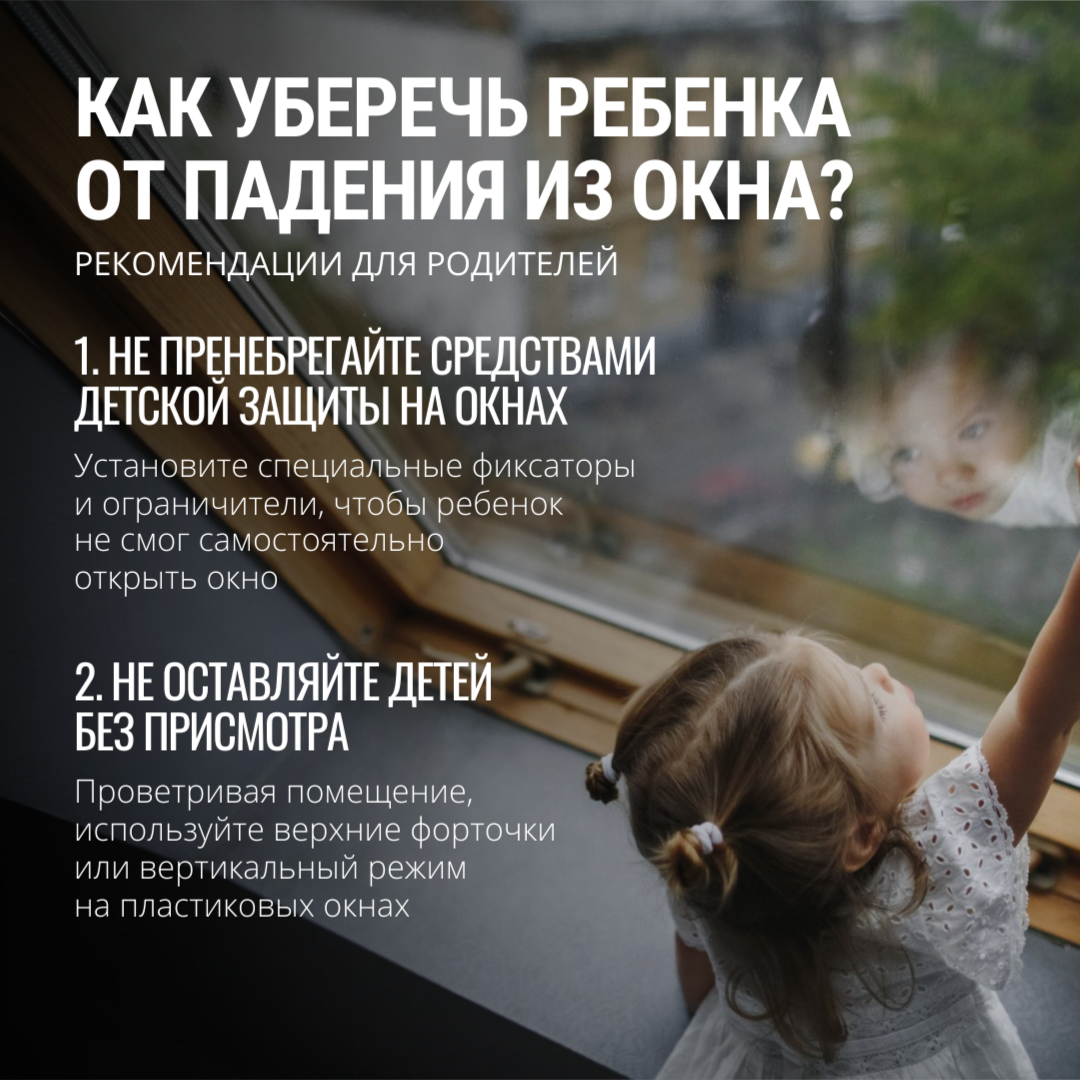 Открытое окно.