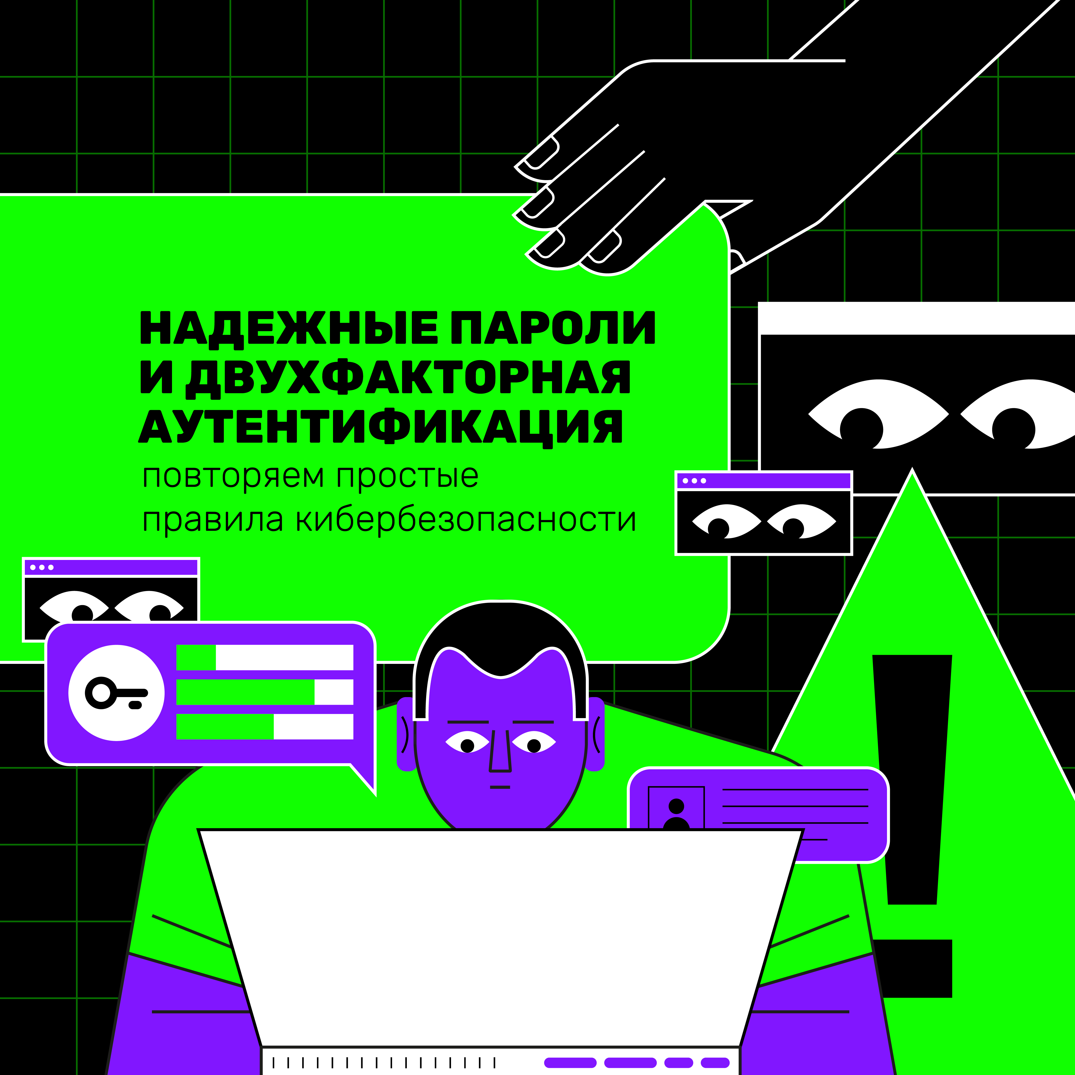 Кибербезопасность.