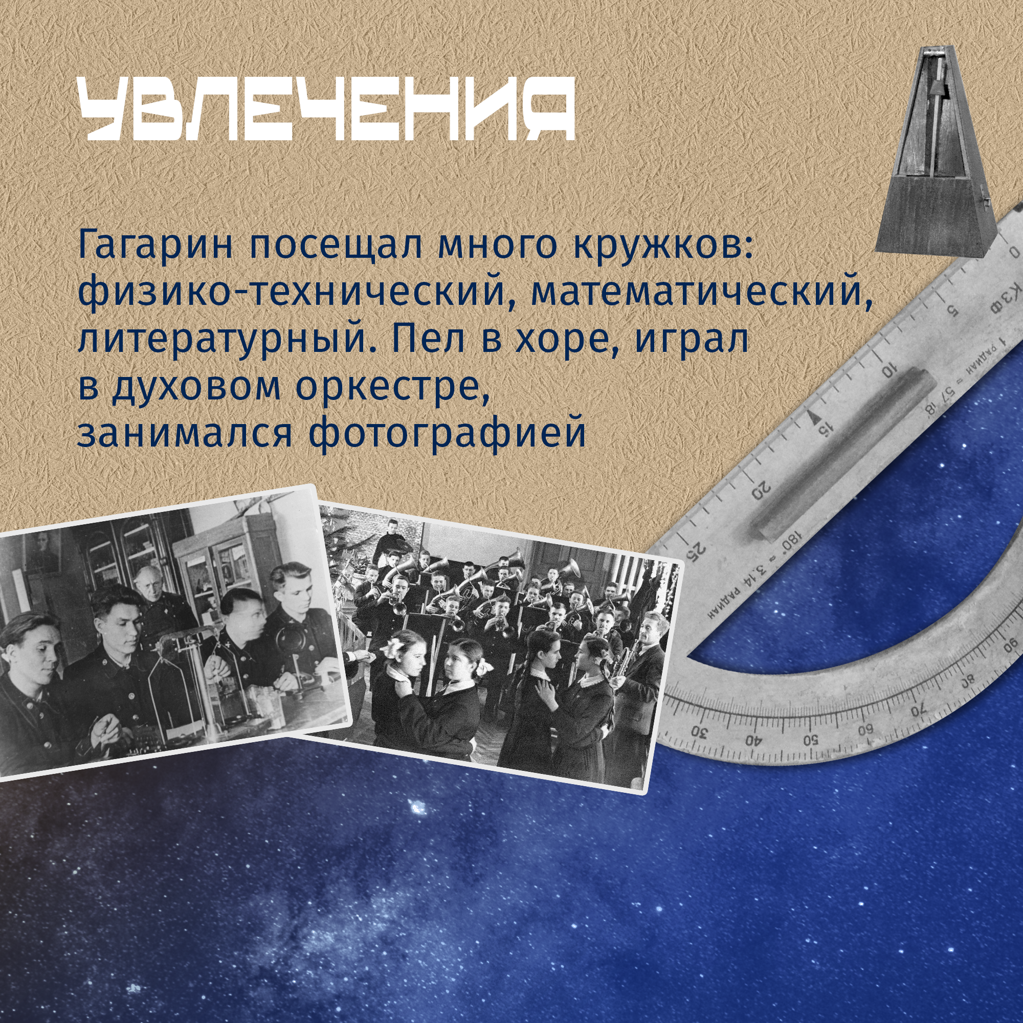 Гагарин.