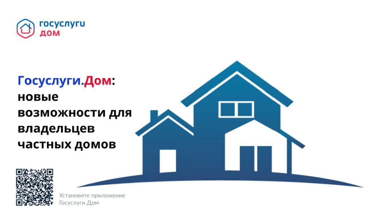 госуслуги.дом.
