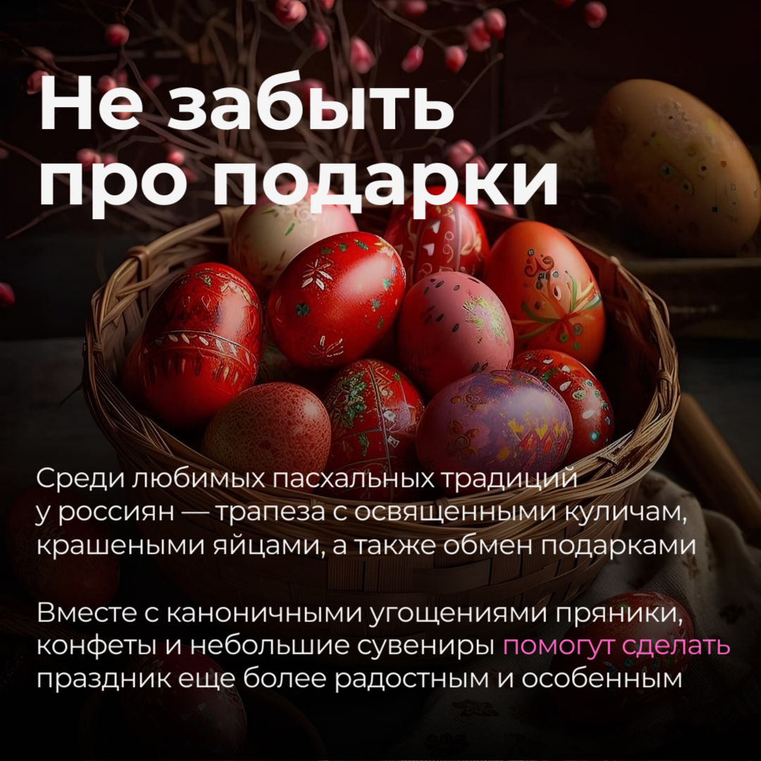 Подготовка к Пасхе.