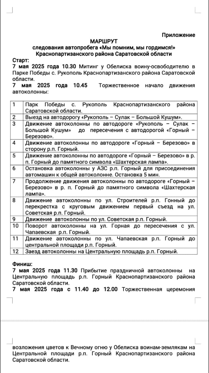Автопробег.