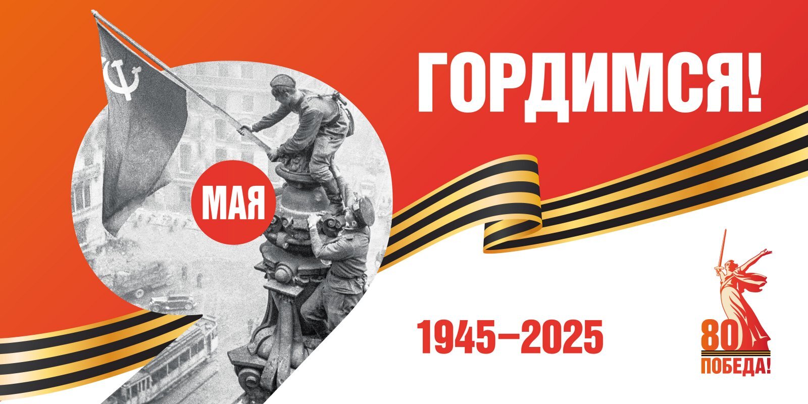 С днем Победы.