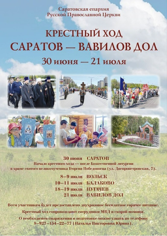 Крестный ход.