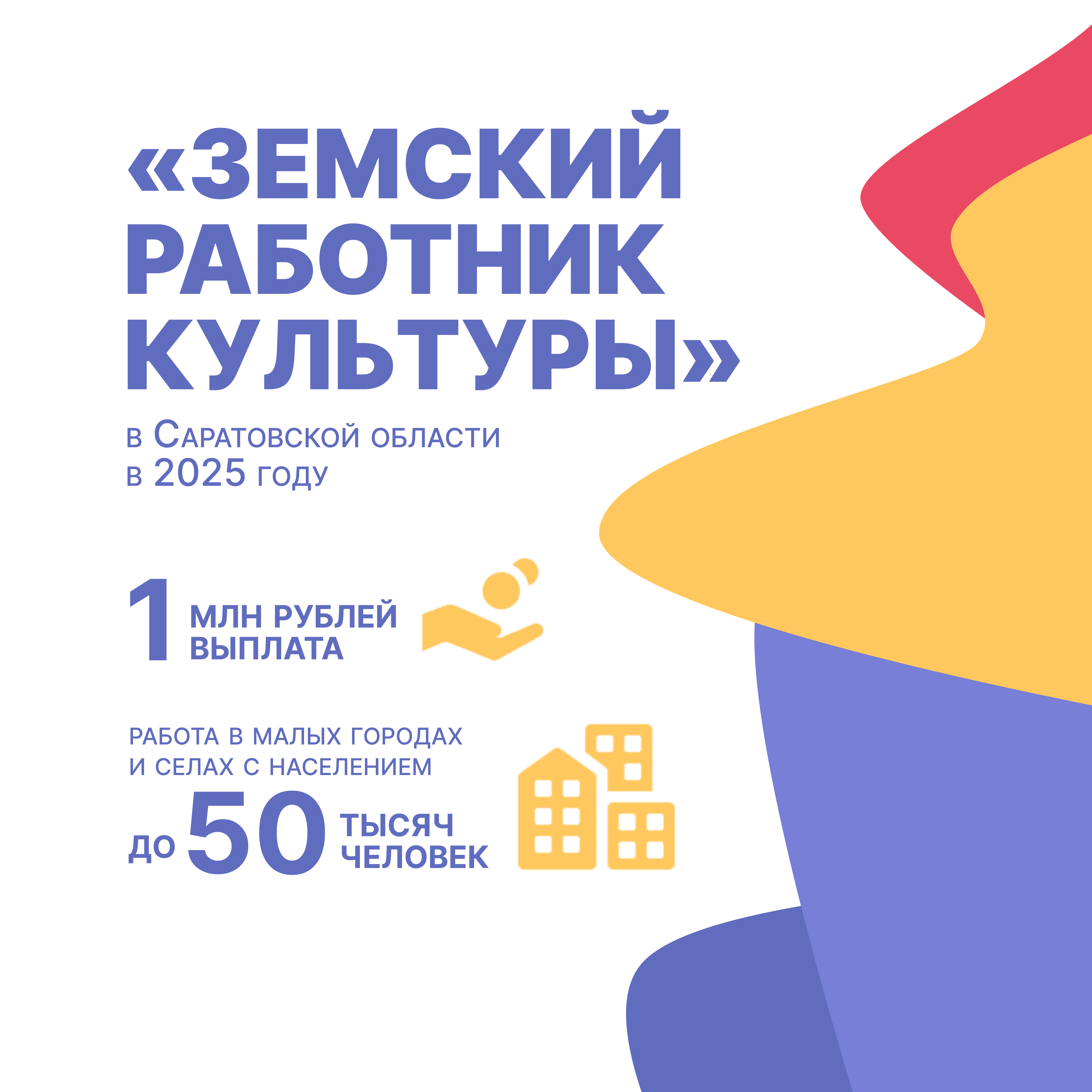 Земский работник культуры.