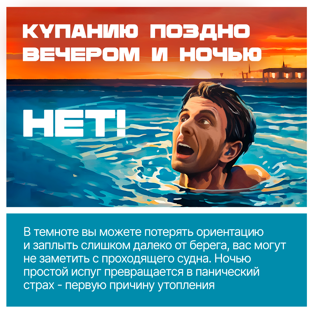 Безопасность на воде.