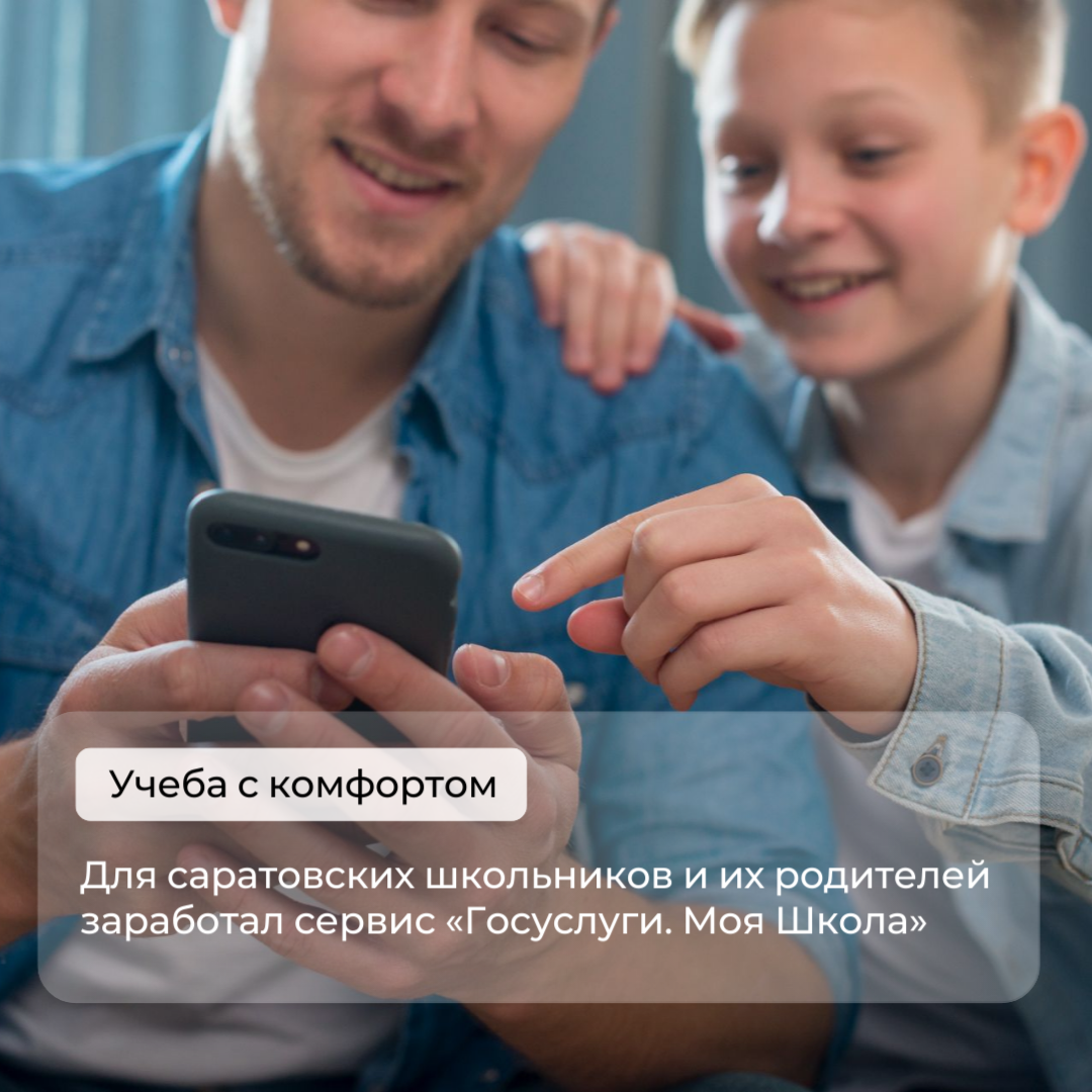 «Госуслуги. Моя школа».