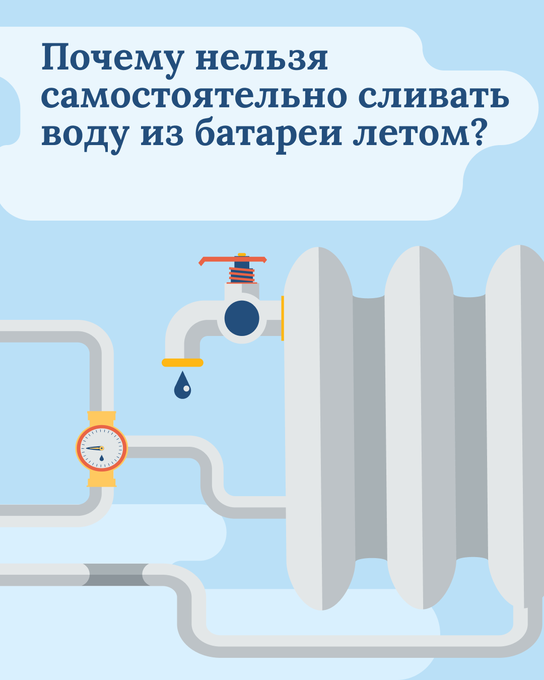 Почему опасно сливать воду из батарей летом?.
