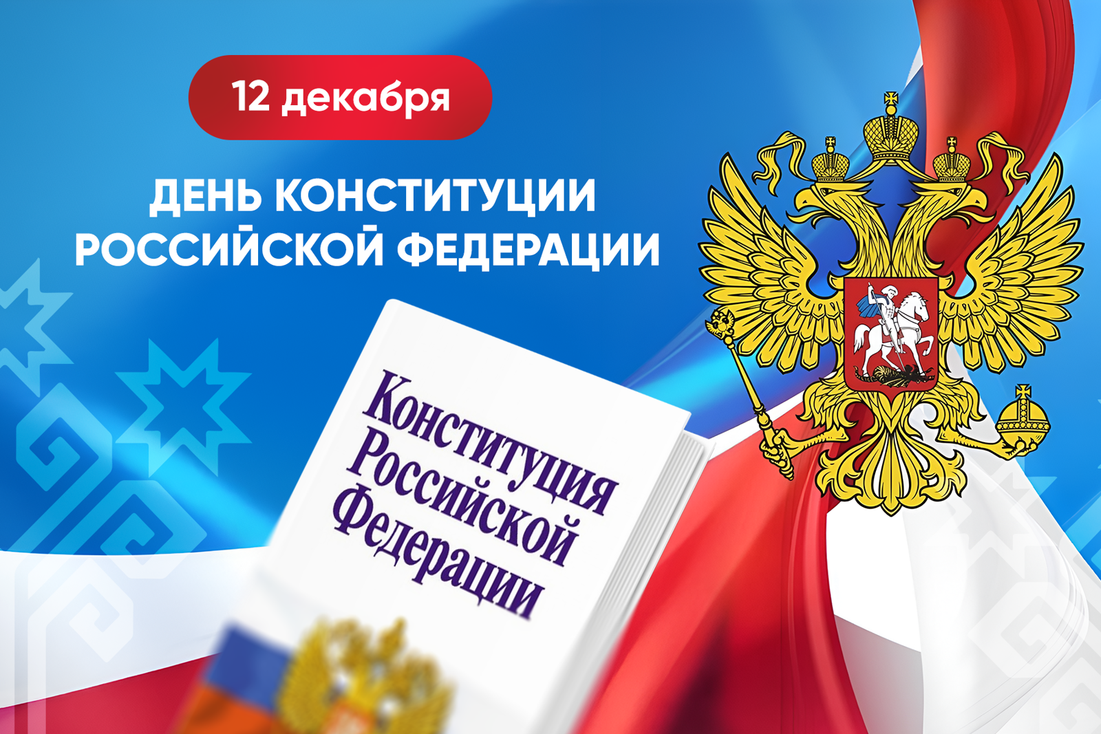 Поздравление главы Рукопольского муниципального образования.