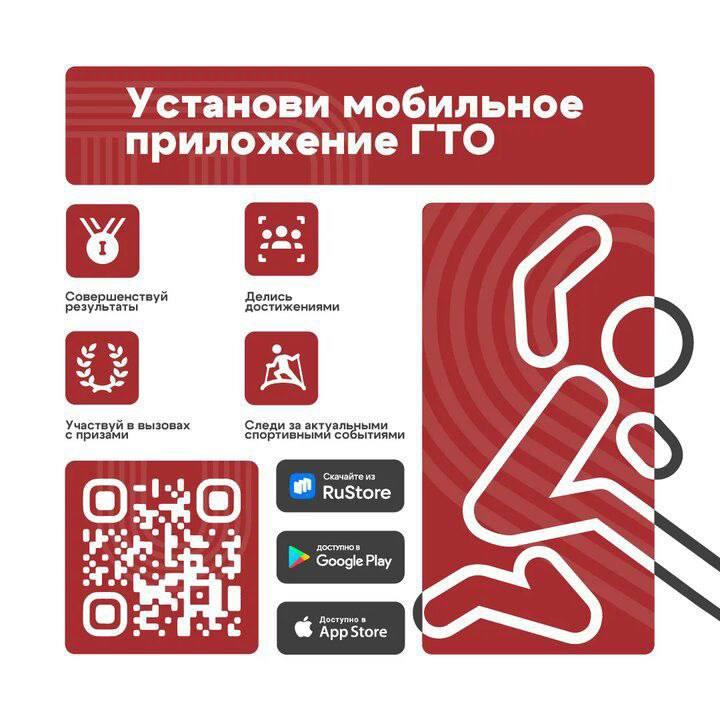 Площадка ГТО у тебя в телефоне.