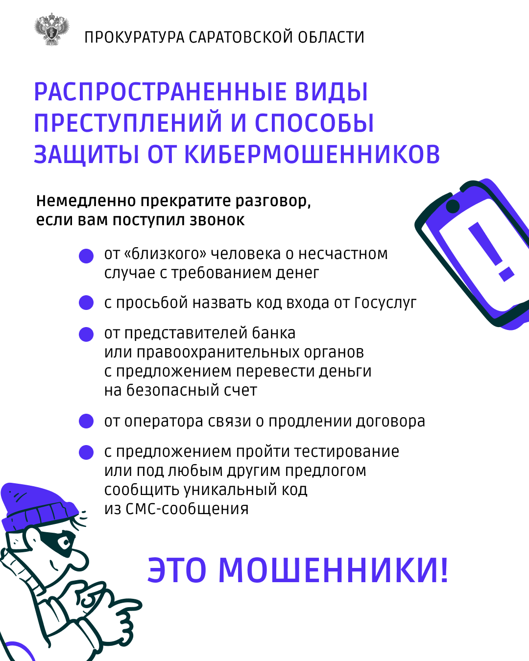 Интернет мошенники.