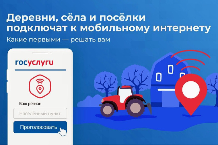 Онлайн-голосование за доступный интернет в малых населённых пунктах. Онлайн-голосование за доступный интернет в малых населённых пунктах.