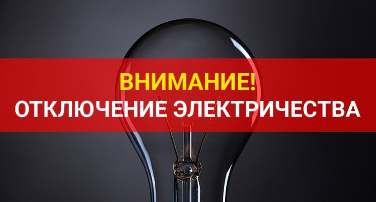 Отключение электроэнергии с.Раздольное. Отключение электроэнергии с.Раздольное.