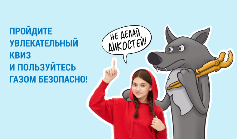 Безопасный.газ. Безопасный.газ.