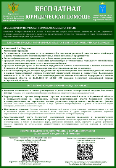 Получение бесплатной юридической помощи. Получение бесплатной юридической помощи.