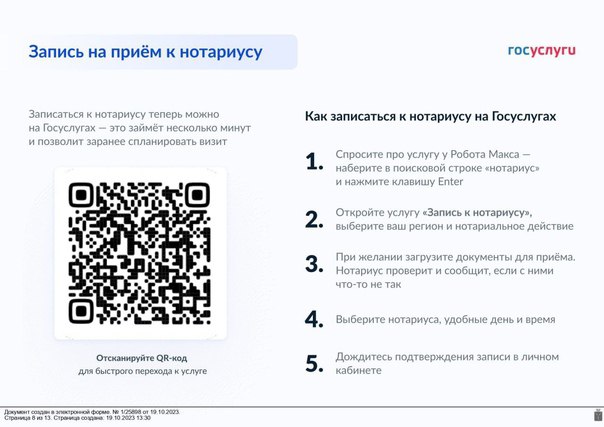 Записаться к нотариусу можно на Госуслугах. Записаться к нотариусу можно на Госуслугах.