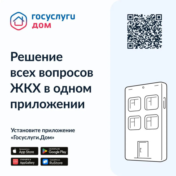 Решение всех вопросов ЖКХ в одном приложении. Решение всех вопросов ЖКХ в одном приложении.