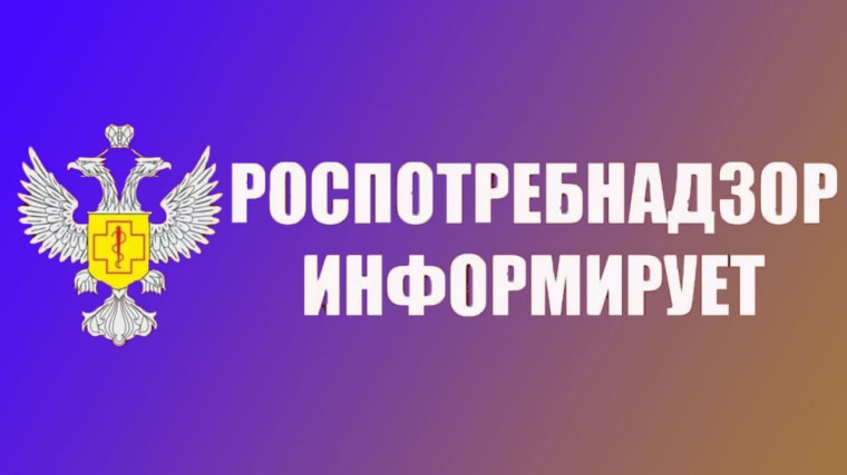 Роспотребнадзор информирует. Роспотребнадзор информирует.