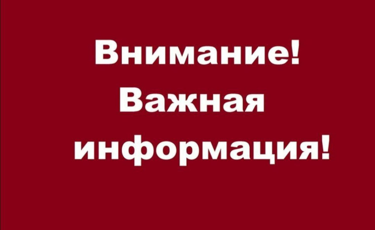 Роспотребнадзор информирует.