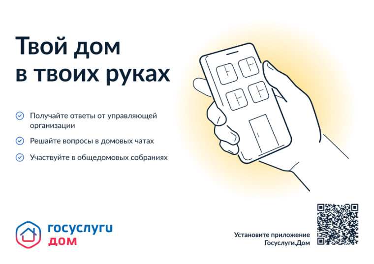Госуслуги.Дом. Госуслуги.Дом.