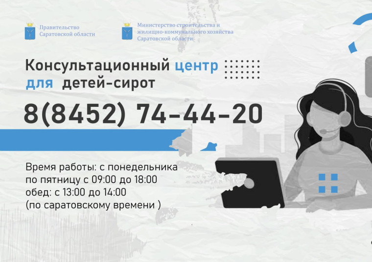 Консультативный центр для детей-сирот. Консультативный центр для детей-сирот.