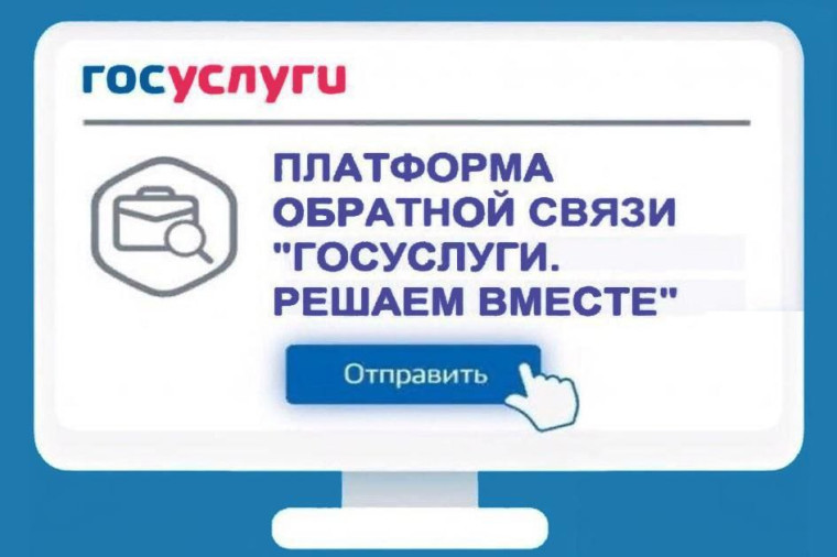 Мобильное приложение «Госуслуги. Решаем вместе» — это возможность для граждан обратиться к властям онлайн и решить свой вопрос..