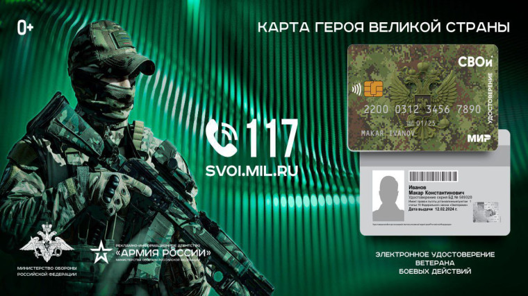 Электронное удостоверение ветерана боевых действий «СВОи». Электронное удостоверение ветерана боевых действий «СВОи».