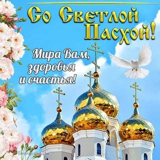 Поздравление главы Рукопольского муниципального образования Усовой С.В. с Пасхой. Поздравление главы Рукопольского муниципального образования Усовой С.В. с Пасхой.