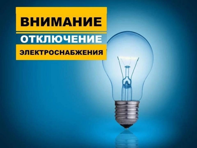 Отключение электроэнергии п.Петровский. Отключение электроэнергии п.Петровский.