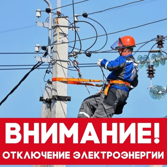 Отключение электроэнергии с.Рукополь. Отключение электроэнергии с.Рукополь.