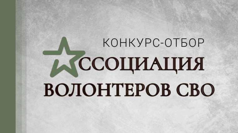 Конкурс - отбор. Конкурс - отбор.