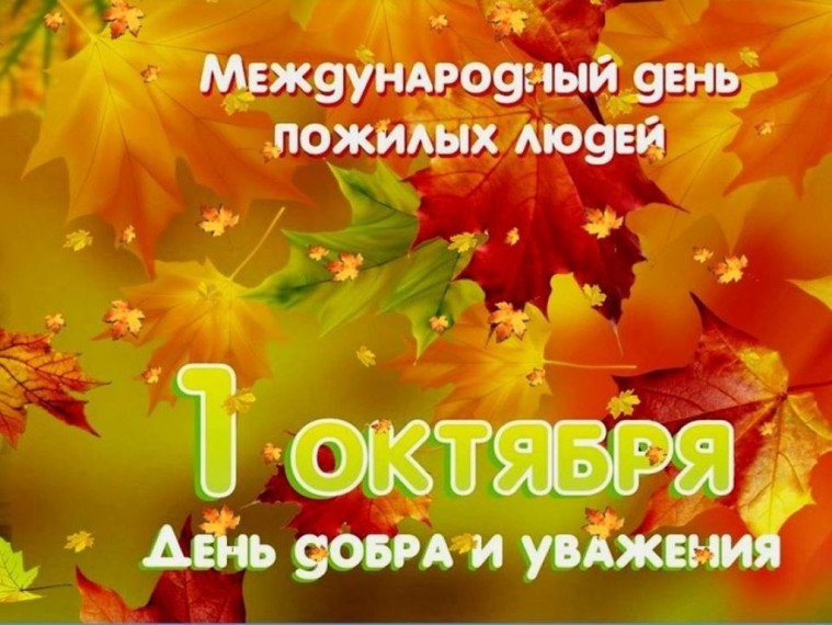Поздравление главы Рукопольского МО с Днем добра и мудрости. Поздравление главы Рукопольского МО с Днем добра и мудрости.