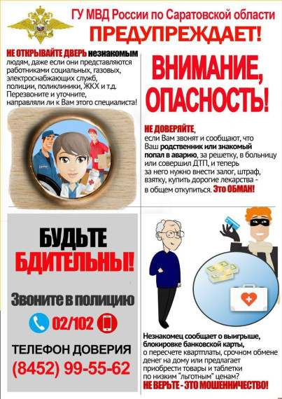 Внимание! Мошенники.. Внимание! Мошенники..