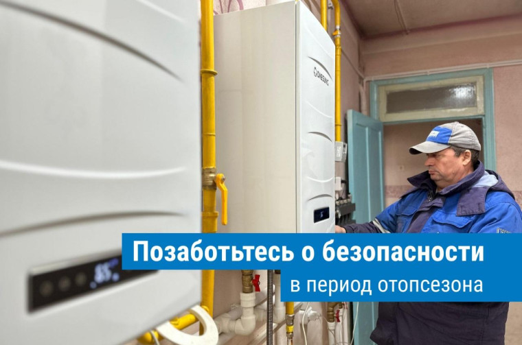 предостережения от газовиков. предостережения от газовиков.