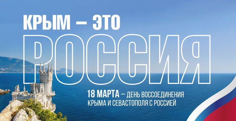 Крым - это Россия.. Крым - это Россия..
