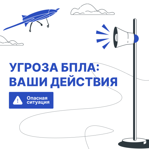 о порядке действий при обнаружении беспилотника. о порядке действий при обнаружении беспилотника.